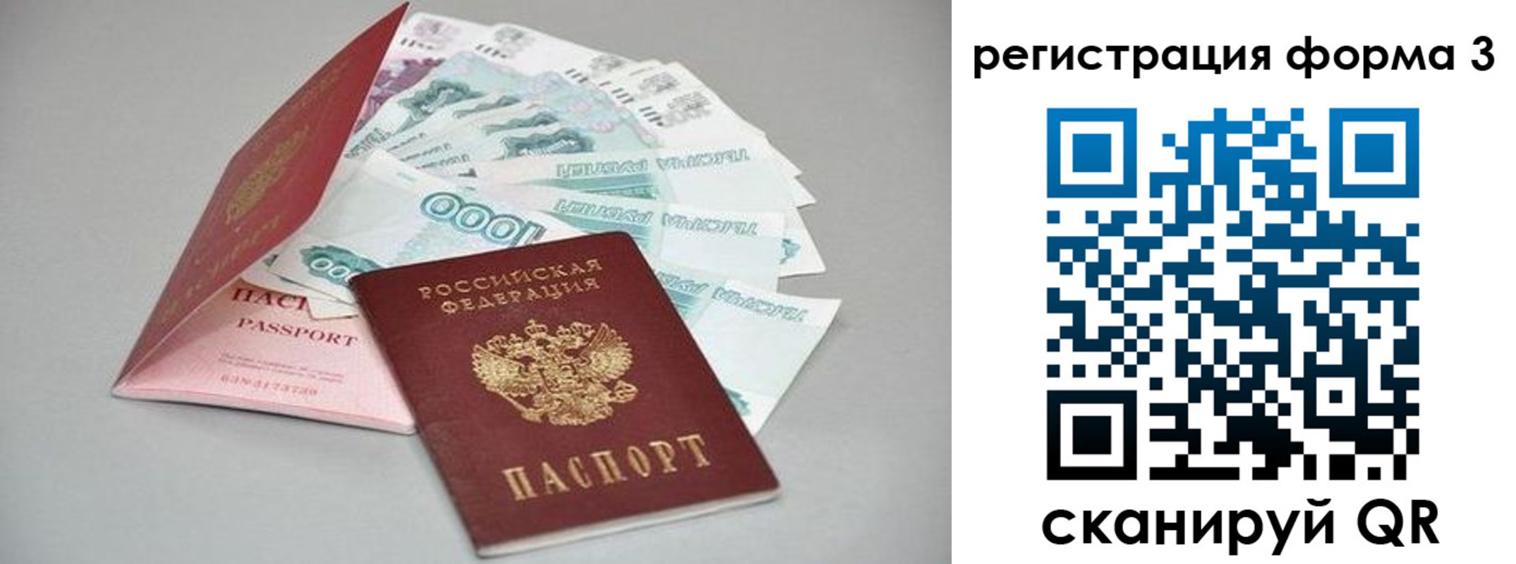 прописка 2025 в Трёхгорном
