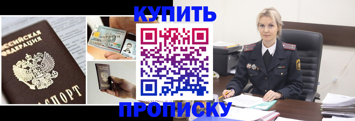 временная регистрация недорого в Трёхгорном