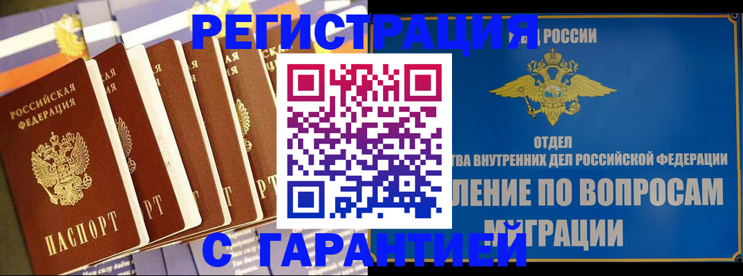 купить прописку в Трёхгорном