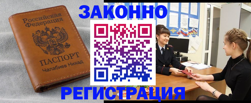 прописка для военкомата в Трёхгорном